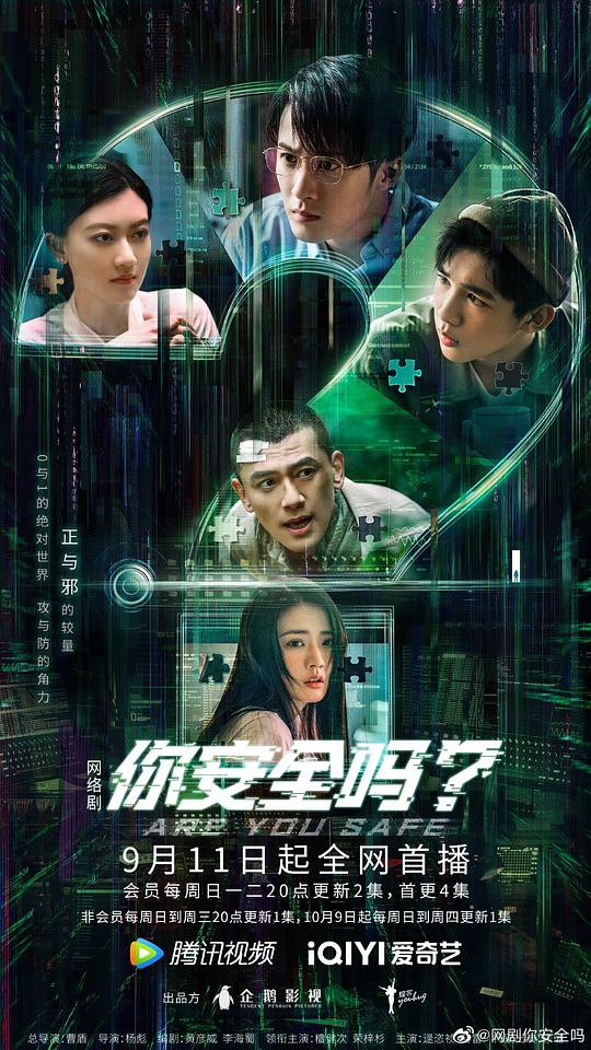你安全嗎？