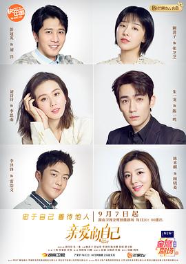親愛的自己網絡版(全集)