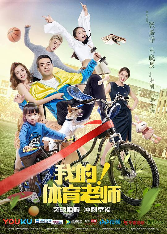 我的！體育老師網(wǎng)絡(luò)版(全集)
