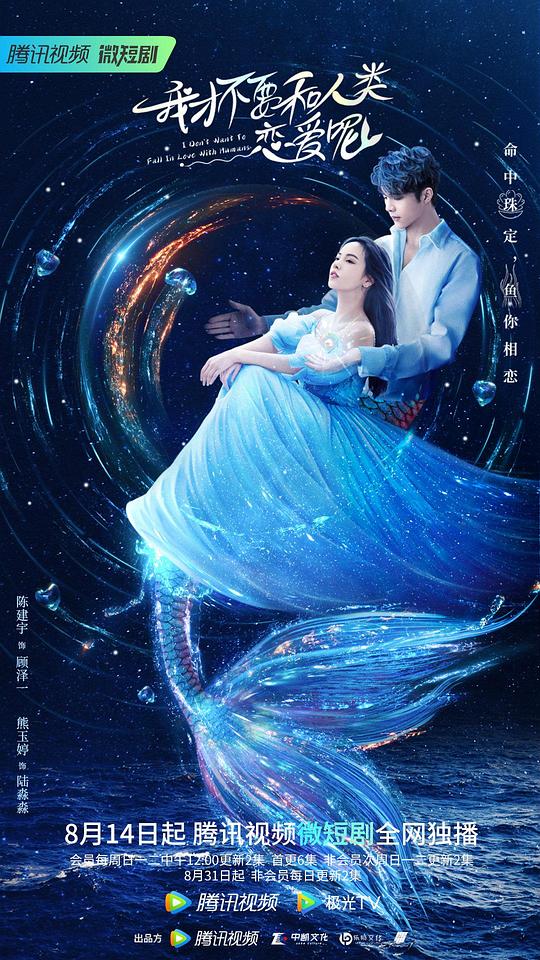 我才不要和人類戀愛(ài)呢(全集)