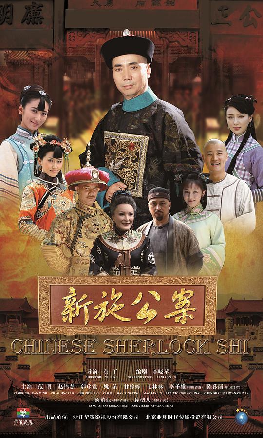 新施公案第12集