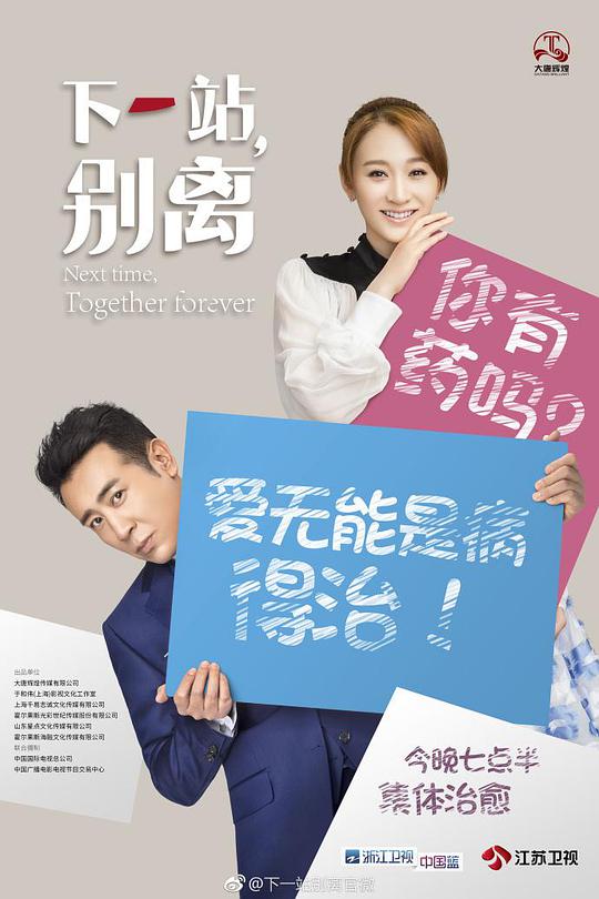 下一站，別離(全集)