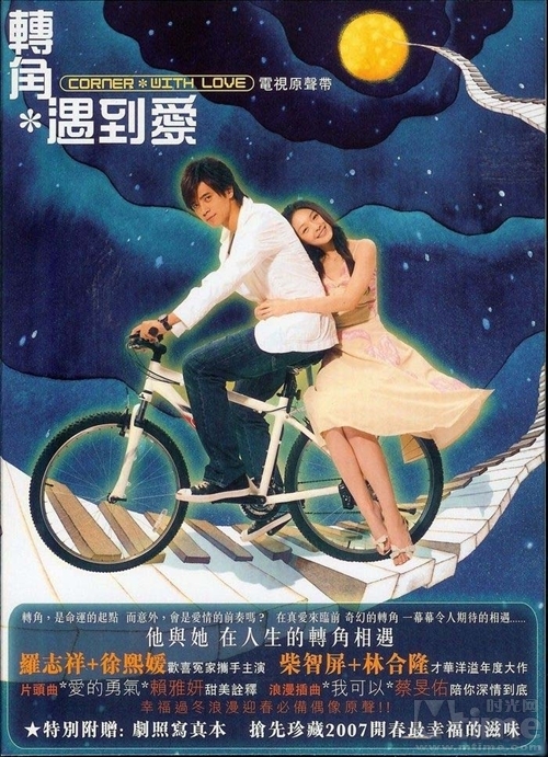 轉(zhuǎn)角遇到愛(ài)(全集)