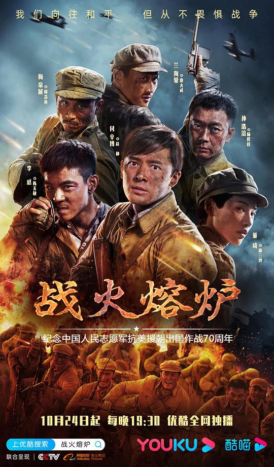 戰(zhàn)火熔爐(全集)