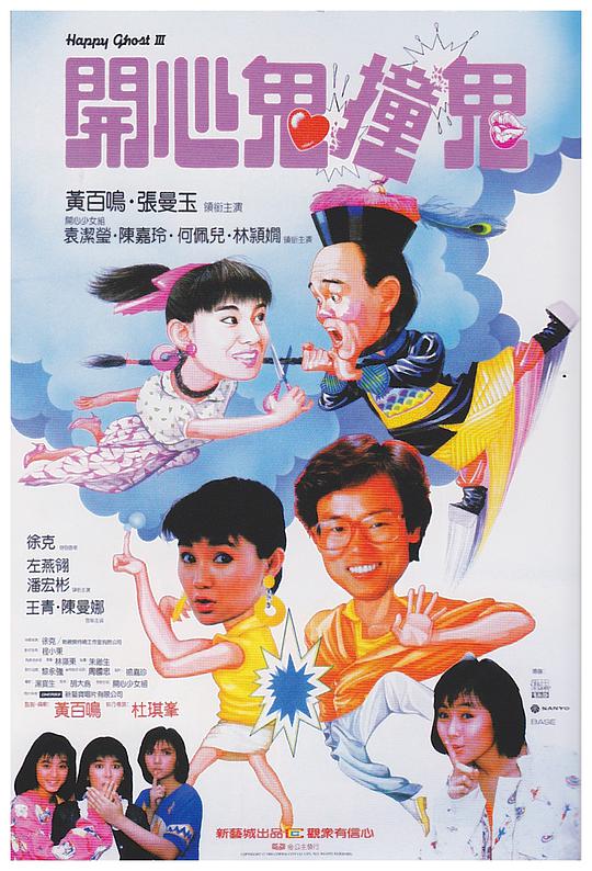 開心鬼撞鬼國(guó)語版(全集)