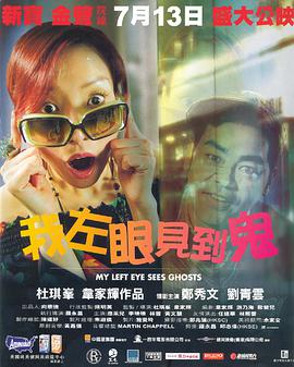 我左眼見(jiàn)到鬼