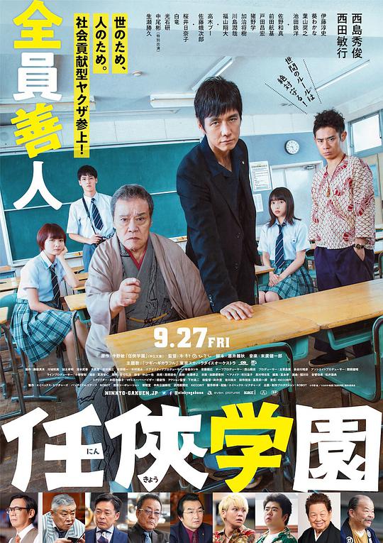 任俠學園(全集)