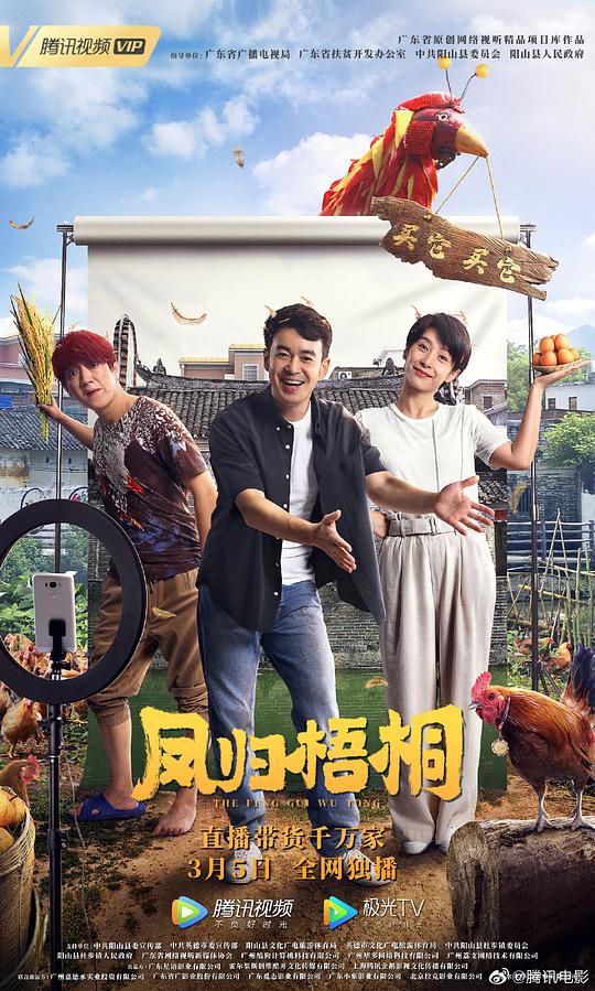 鳳歸梧桐(全集)