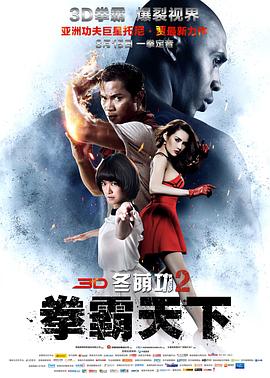 冬蔭功2
