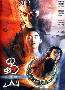 蜀山傳(普通話(huà)版)(全集)