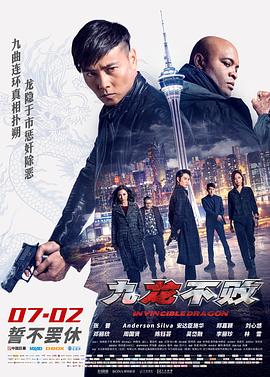 九龍不敗(粵語(yǔ))