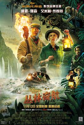 叢林巡航