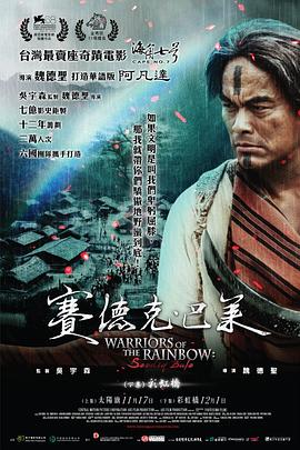 賽德克·巴萊國際版