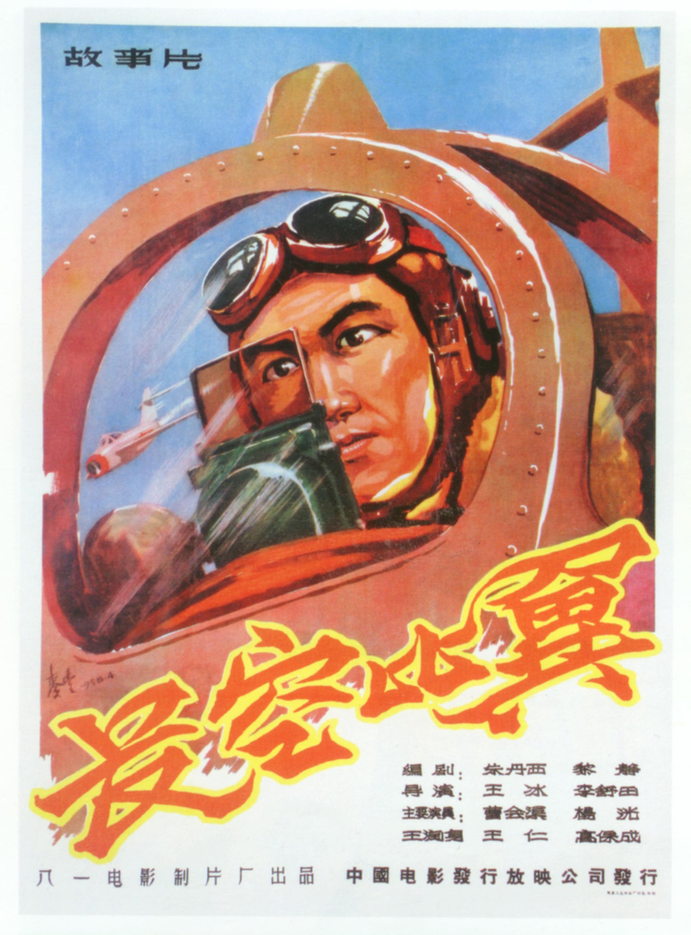 長(zhǎng)空比翼