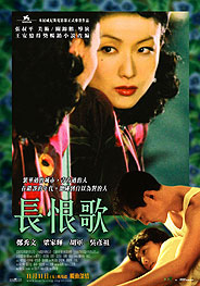 長恨歌
