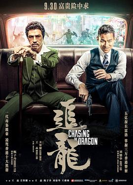 追龍(粵語(yǔ))