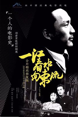 江春水向東流