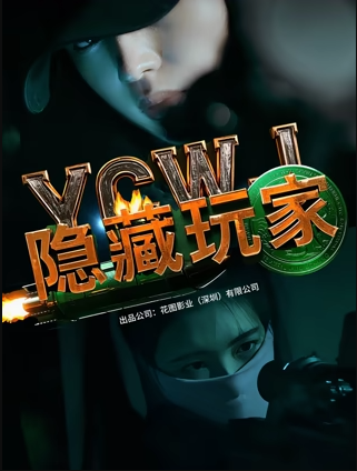 隱藏玩家