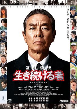 室井慎次 繼續(xù)生活之人