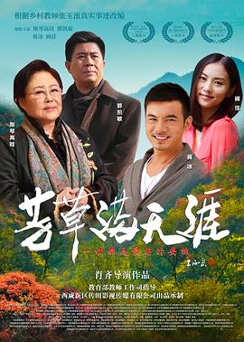 芳草滿天涯