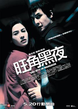 旺角黑夜國(guó)語