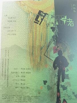 綁架者