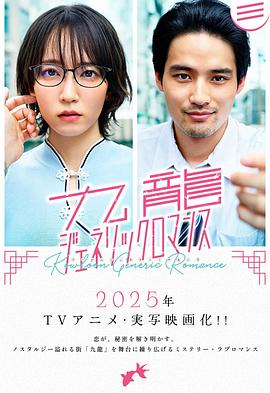 九龍大眾浪漫